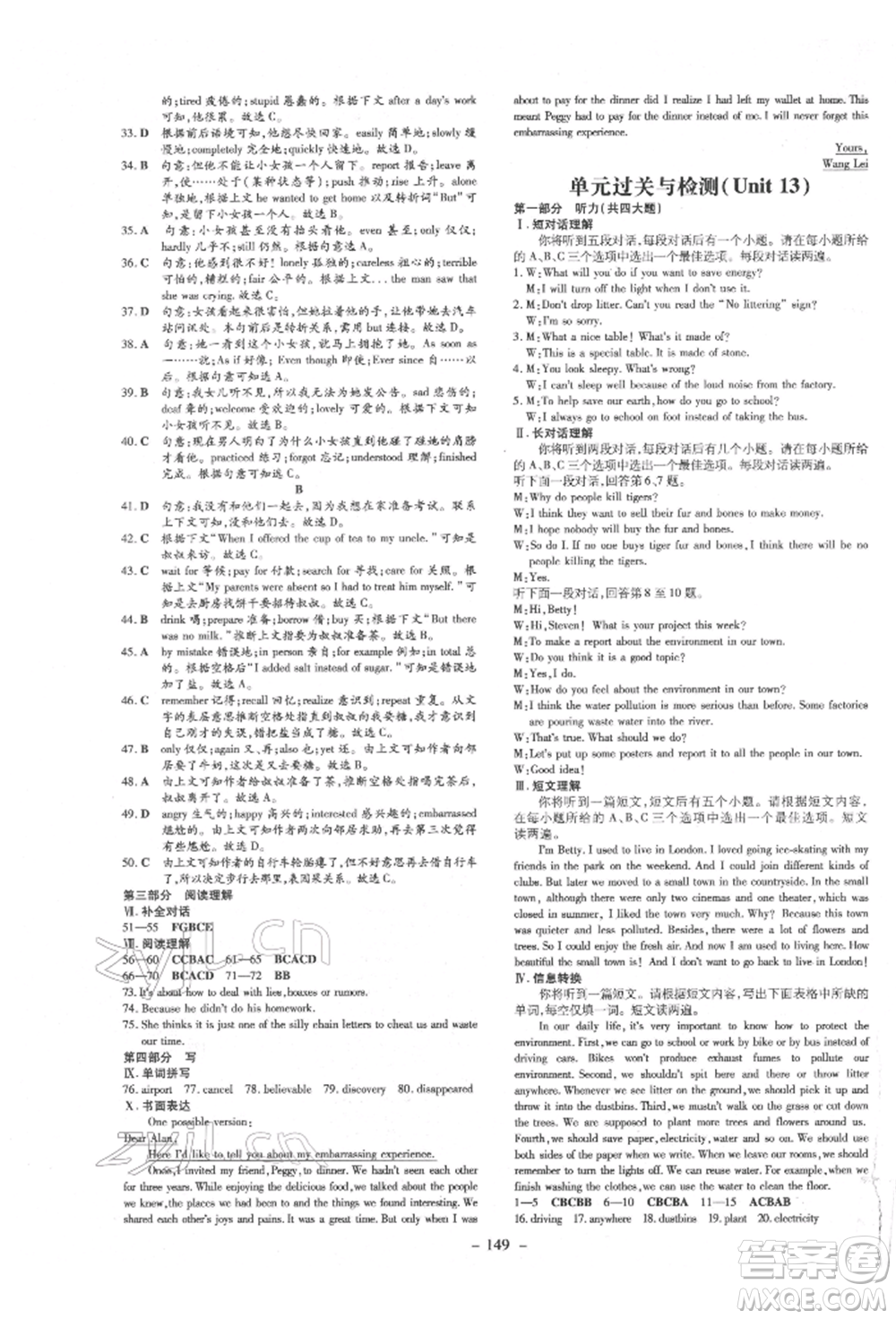 吉林教育出版社2022練案課時(shí)作業(yè)本九年級(jí)下冊(cè)英語(yǔ)人教版安徽專版參考答案