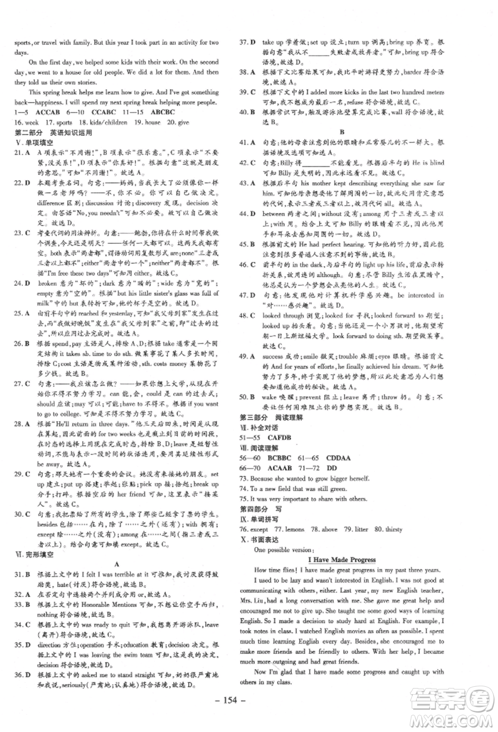 吉林教育出版社2022練案課時(shí)作業(yè)本九年級(jí)下冊(cè)英語(yǔ)人教版安徽專版參考答案