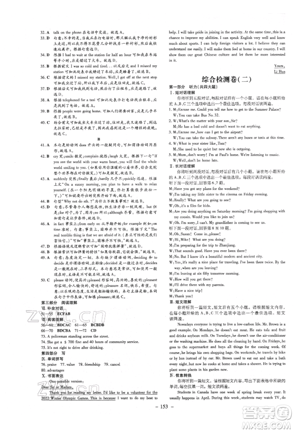 吉林教育出版社2022練案課時(shí)作業(yè)本九年級(jí)下冊(cè)英語(yǔ)人教版安徽專版參考答案