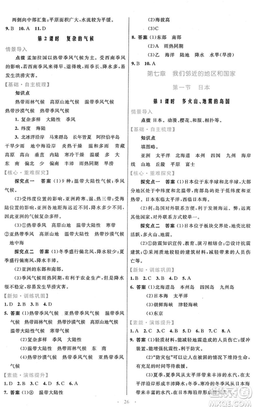 內蒙古教育出版社2022初中同步學習目標與檢測七年級地理下冊人教版答案