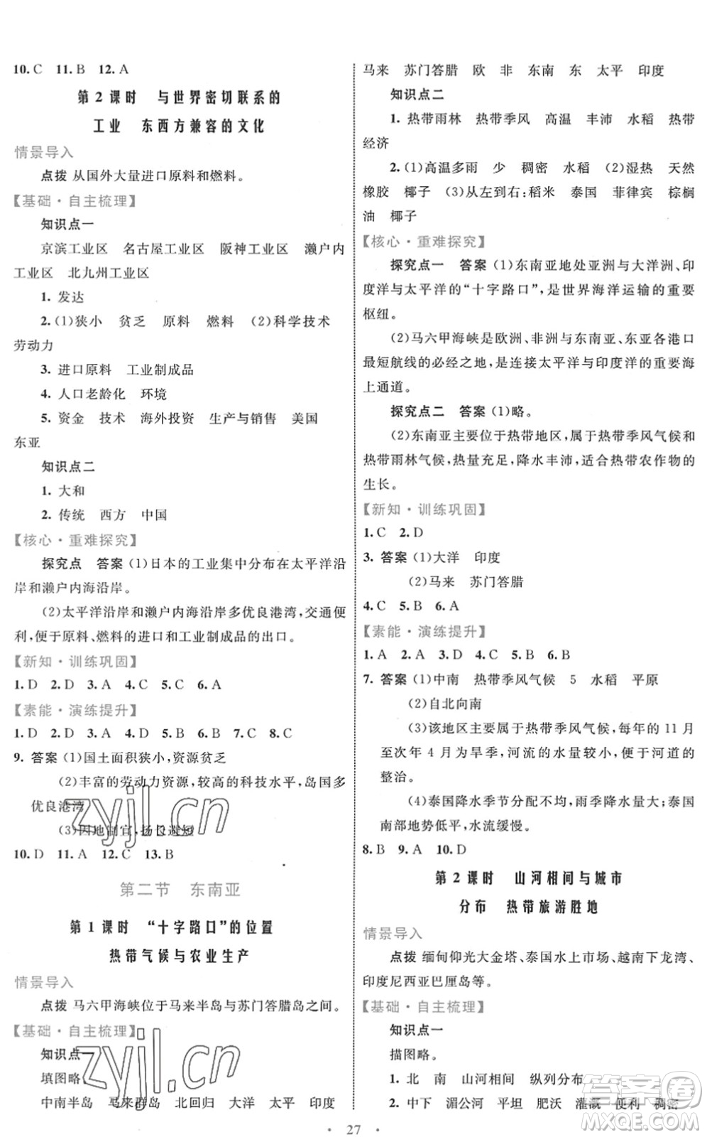 內蒙古教育出版社2022初中同步學習目標與檢測七年級地理下冊人教版答案