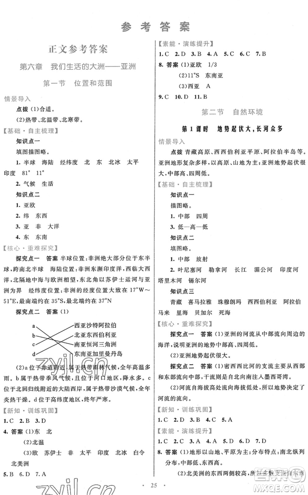 內蒙古教育出版社2022初中同步學習目標與檢測七年級地理下冊人教版答案