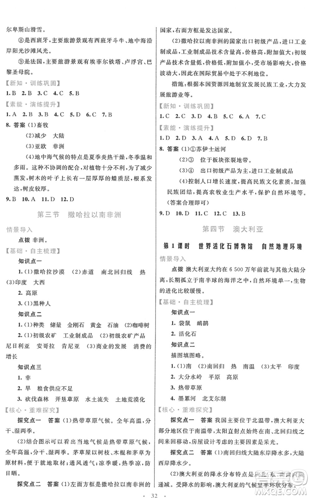 內蒙古教育出版社2022初中同步學習目標與檢測七年級地理下冊人教版答案