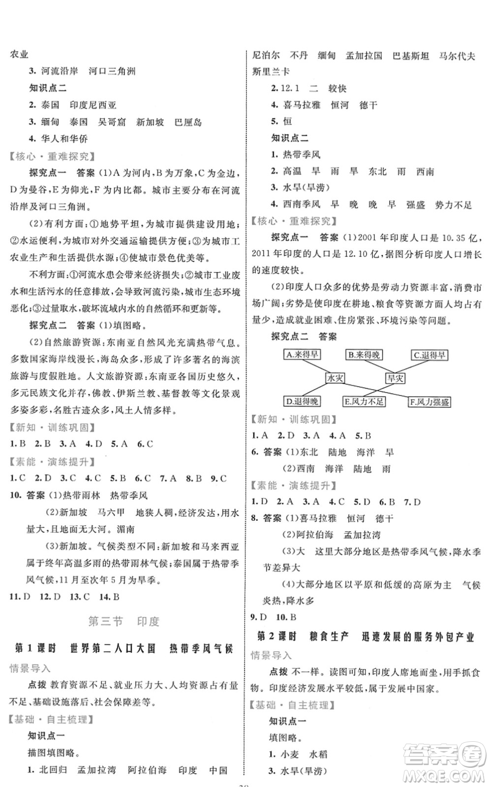 內蒙古教育出版社2022初中同步學習目標與檢測七年級地理下冊人教版答案