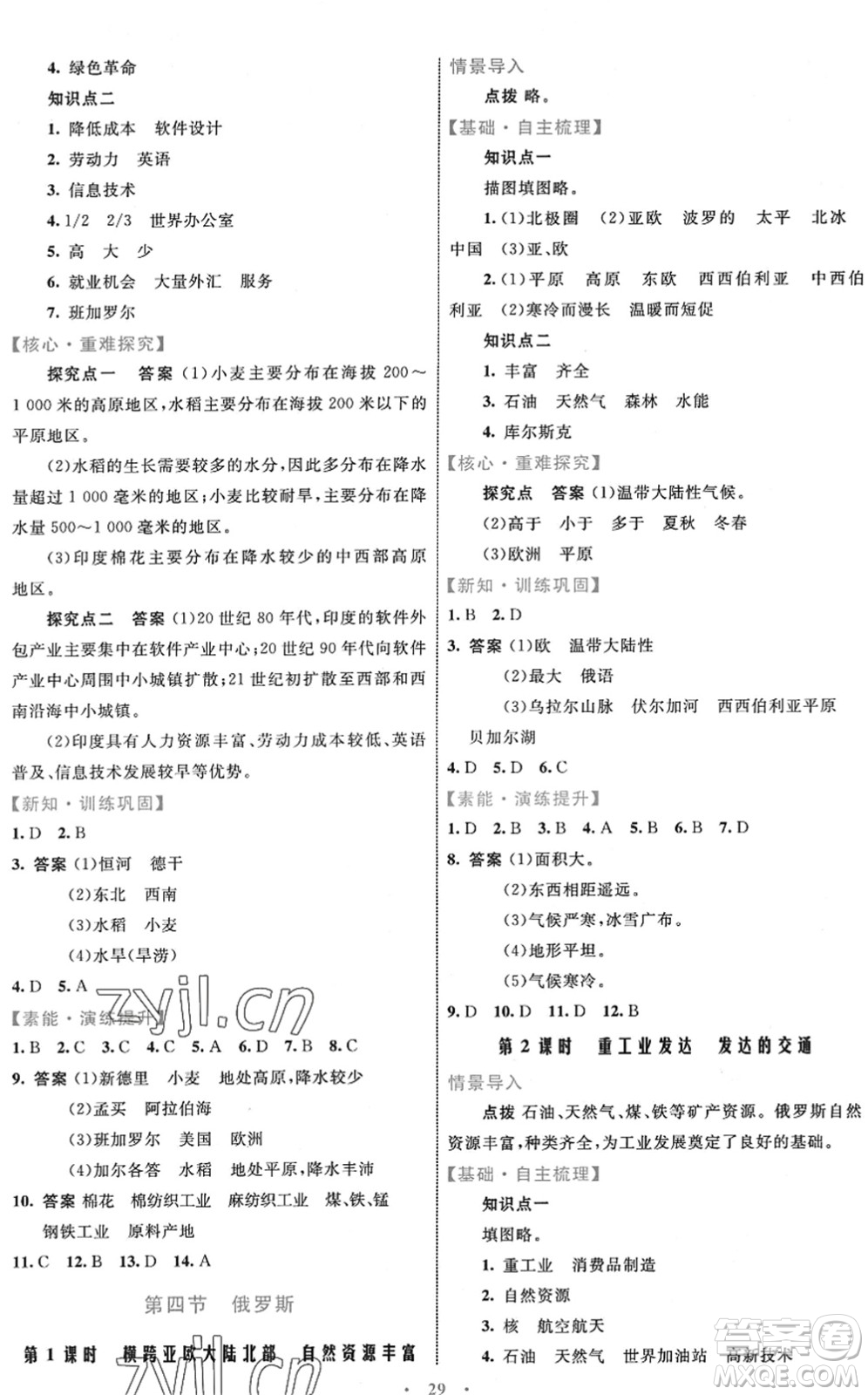 內蒙古教育出版社2022初中同步學習目標與檢測七年級地理下冊人教版答案