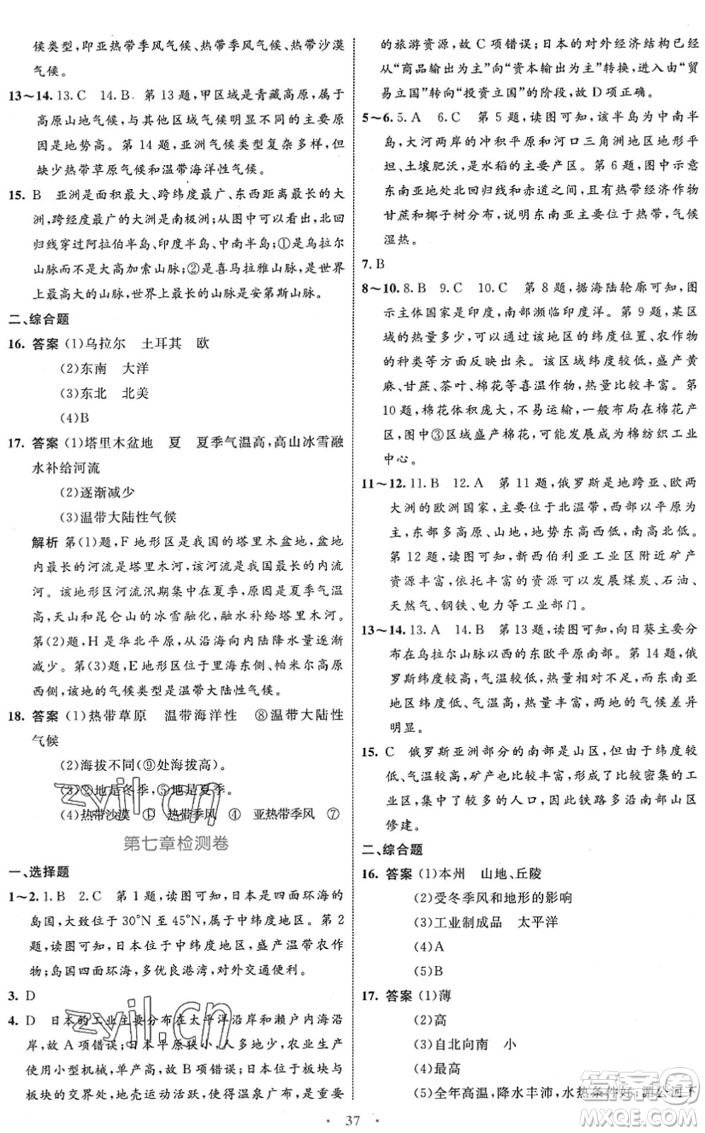 內蒙古教育出版社2022初中同步學習目標與檢測七年級地理下冊人教版答案