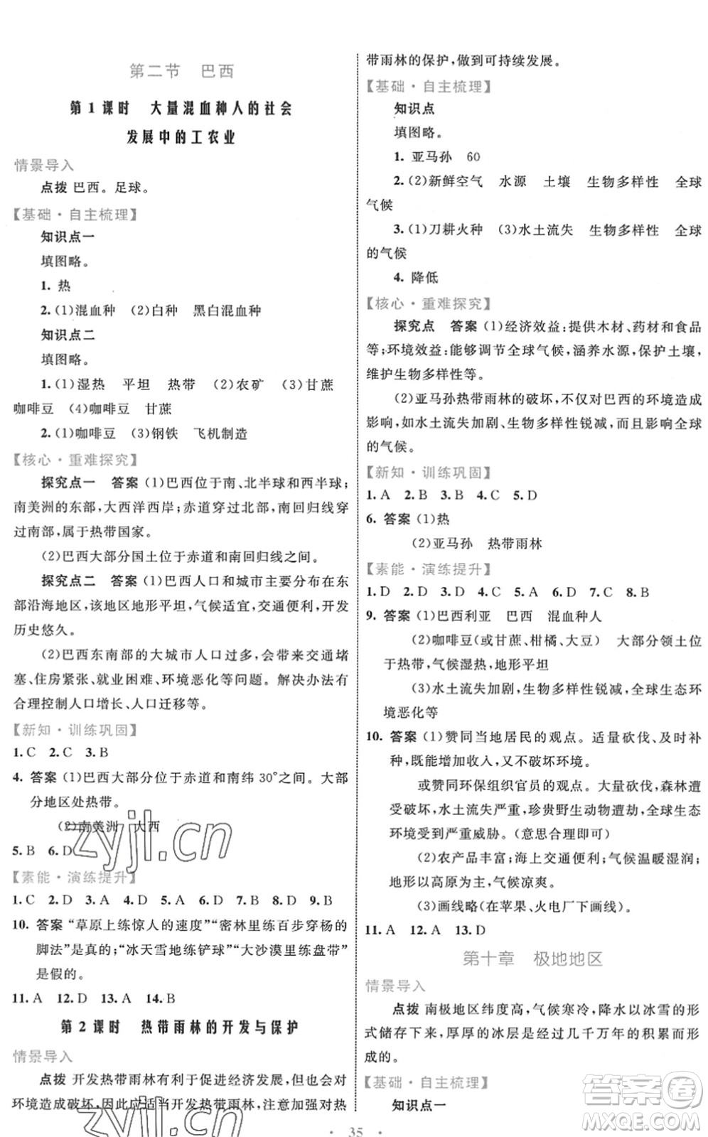 內蒙古教育出版社2022初中同步學習目標與檢測七年級地理下冊人教版答案