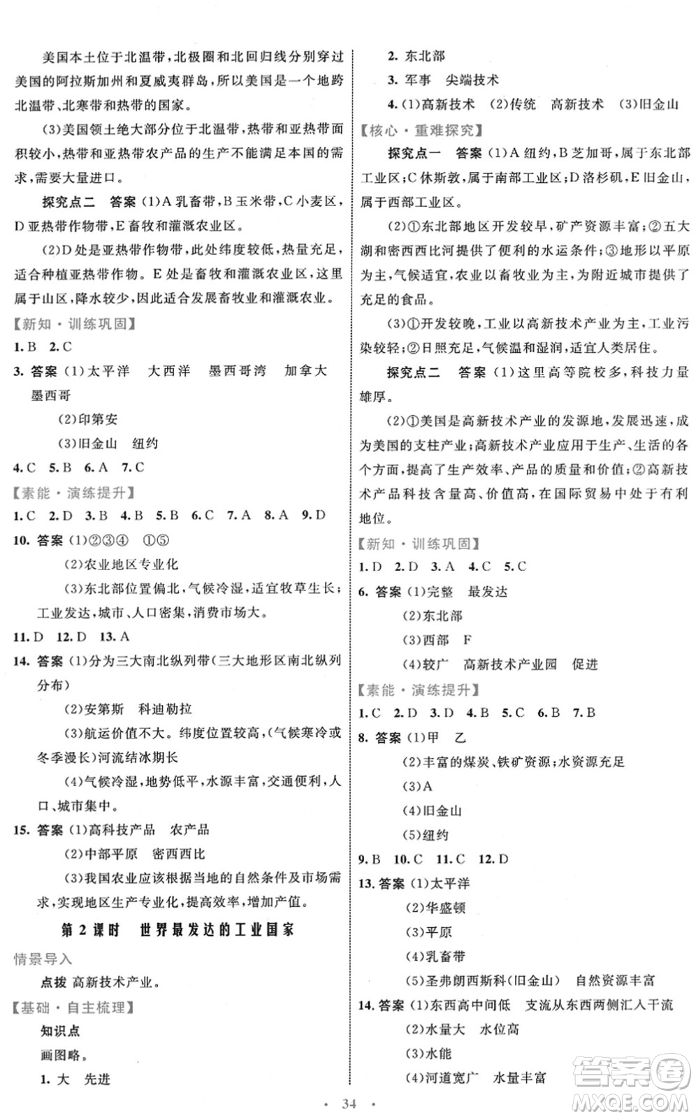 內蒙古教育出版社2022初中同步學習目標與檢測七年級地理下冊人教版答案