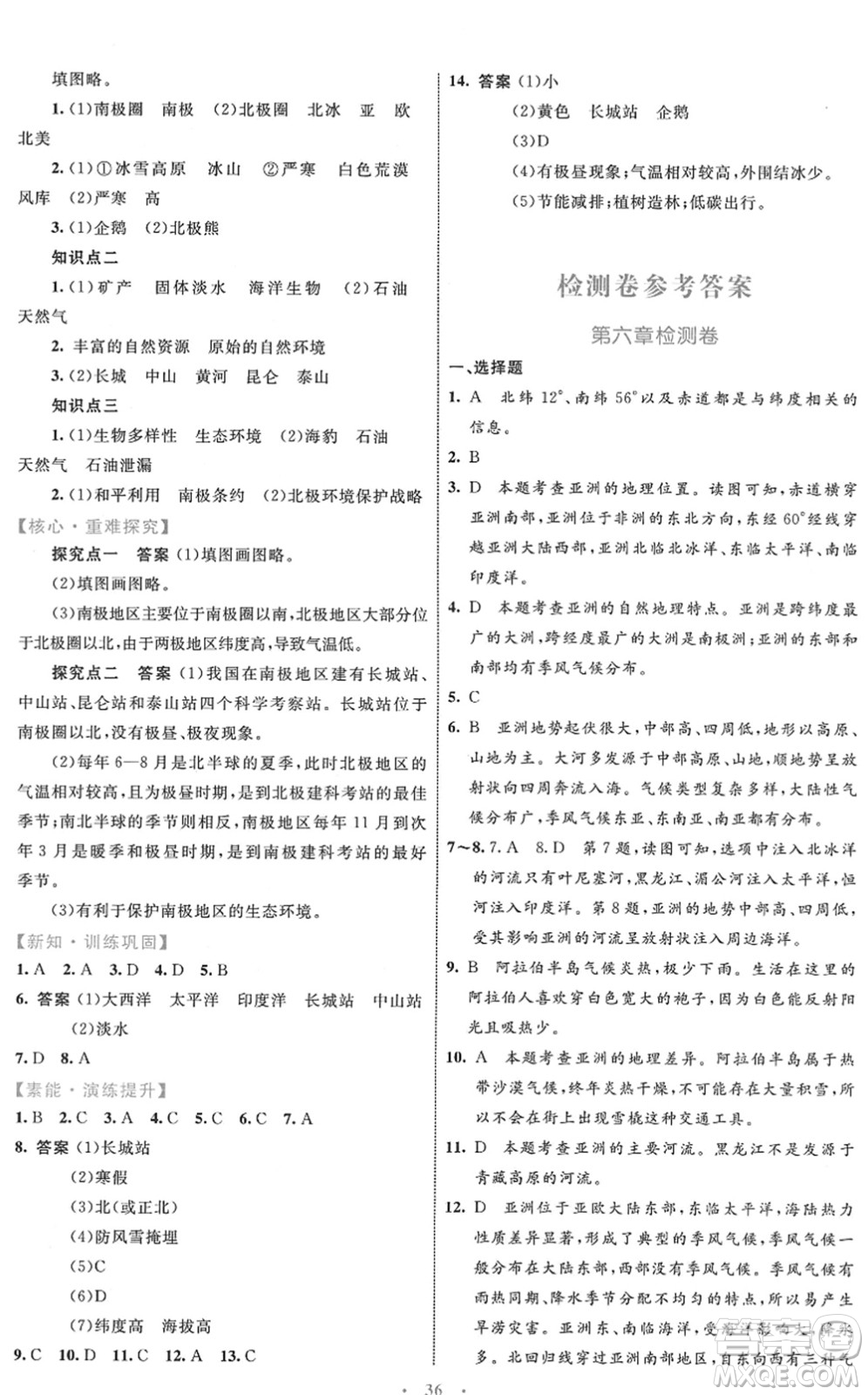 內蒙古教育出版社2022初中同步學習目標與檢測七年級地理下冊人教版答案