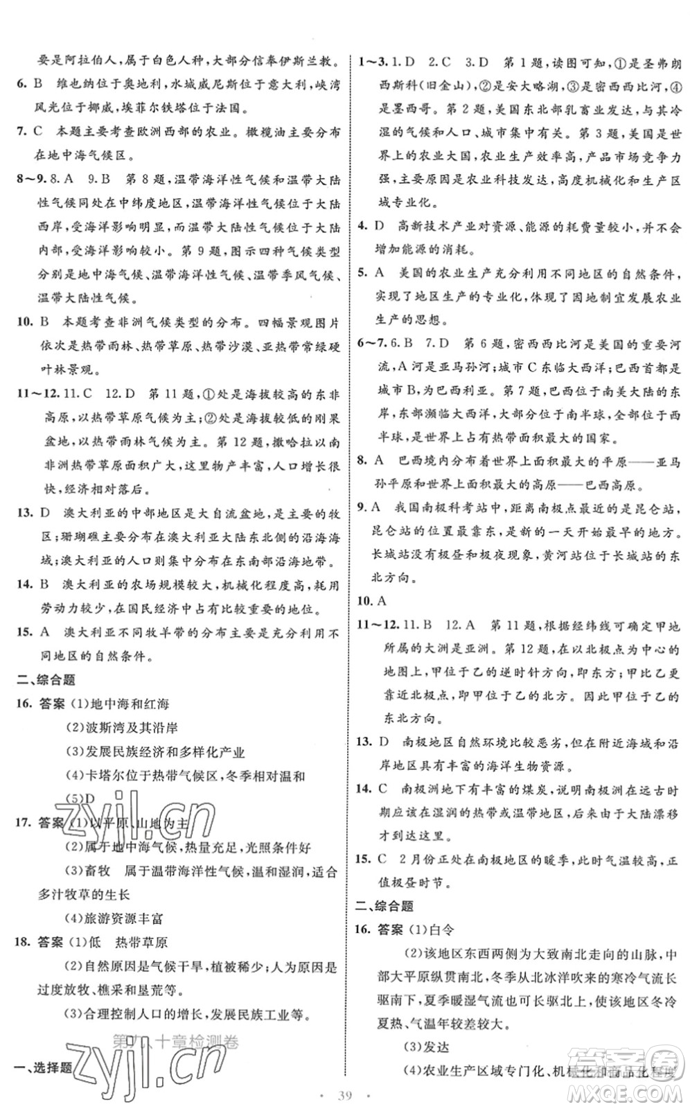 內蒙古教育出版社2022初中同步學習目標與檢測七年級地理下冊人教版答案