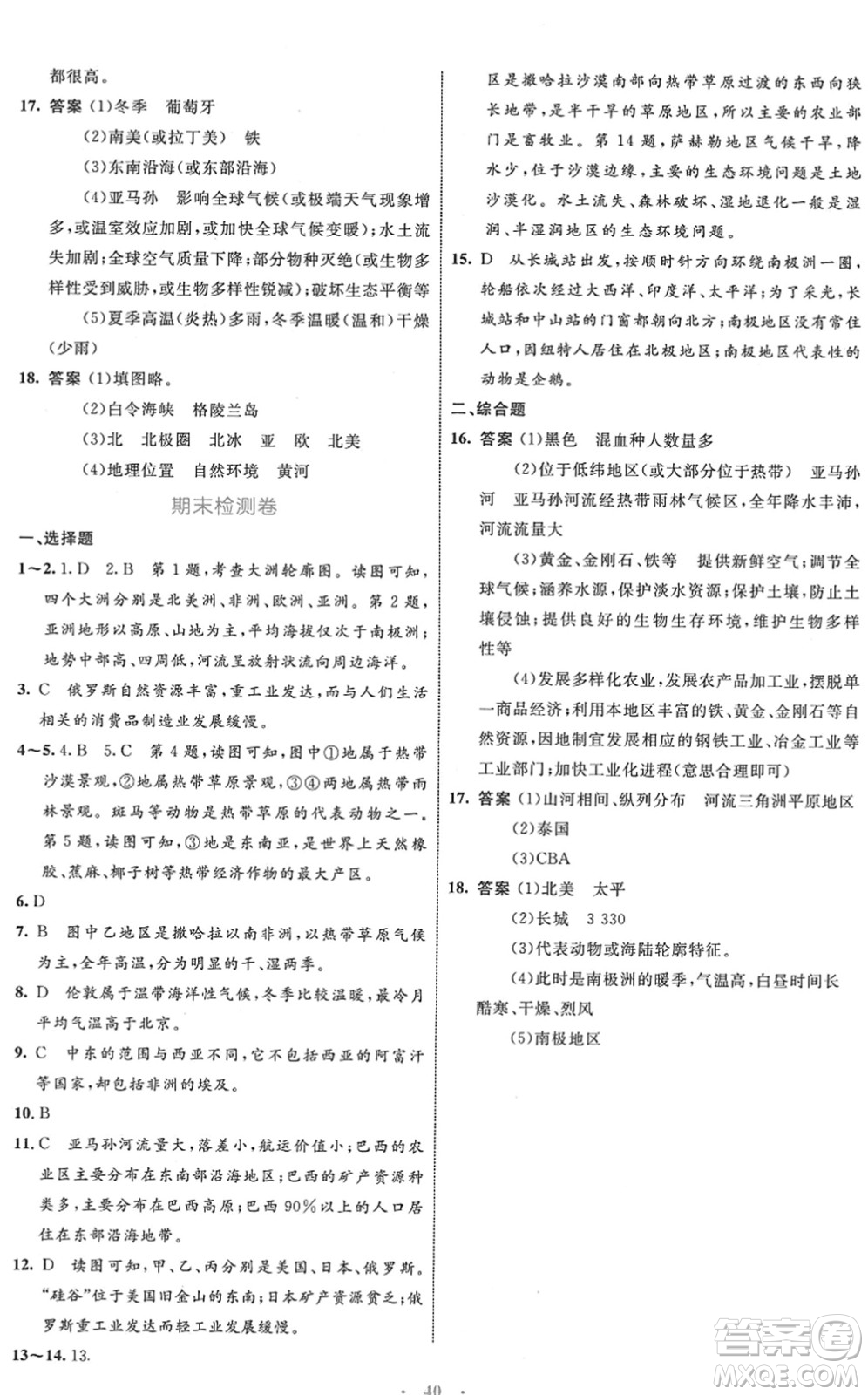 內蒙古教育出版社2022初中同步學習目標與檢測七年級地理下冊人教版答案