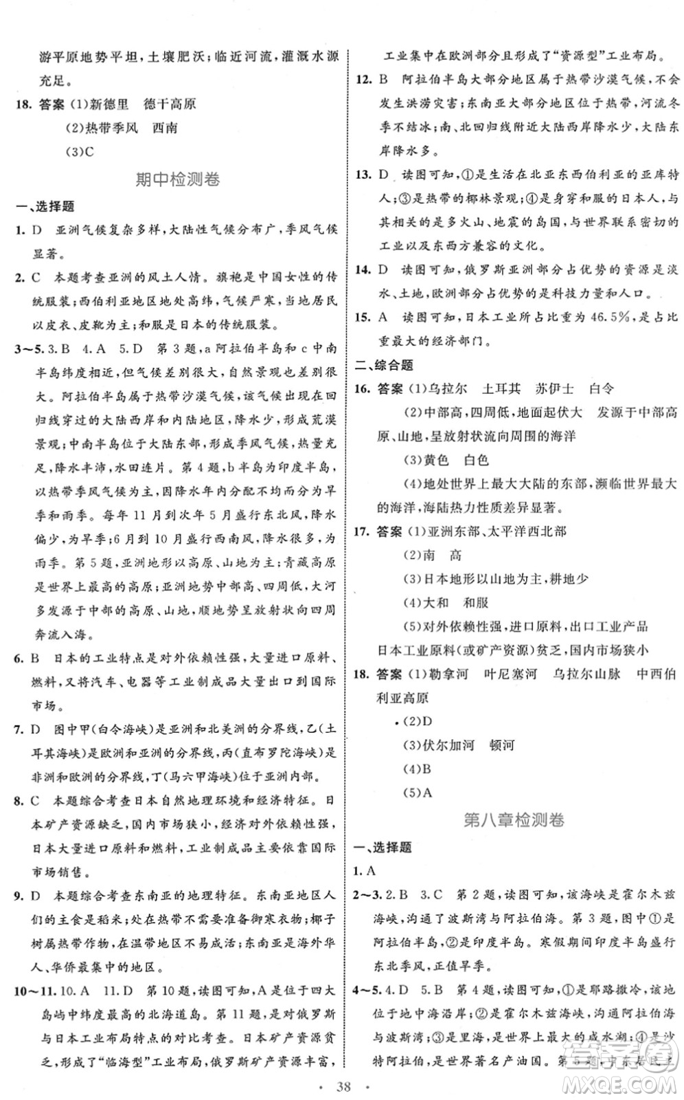 內蒙古教育出版社2022初中同步學習目標與檢測七年級地理下冊人教版答案