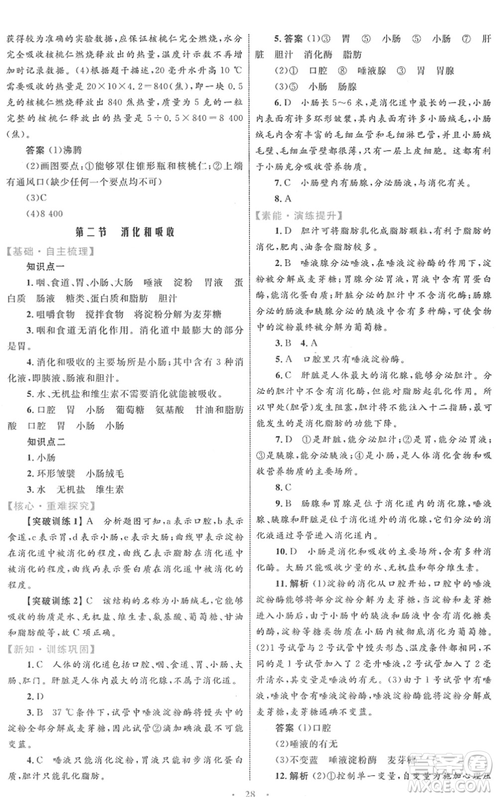 內蒙古教育出版社2022初中同步學習目標與檢測七年級生物下冊人教版答案