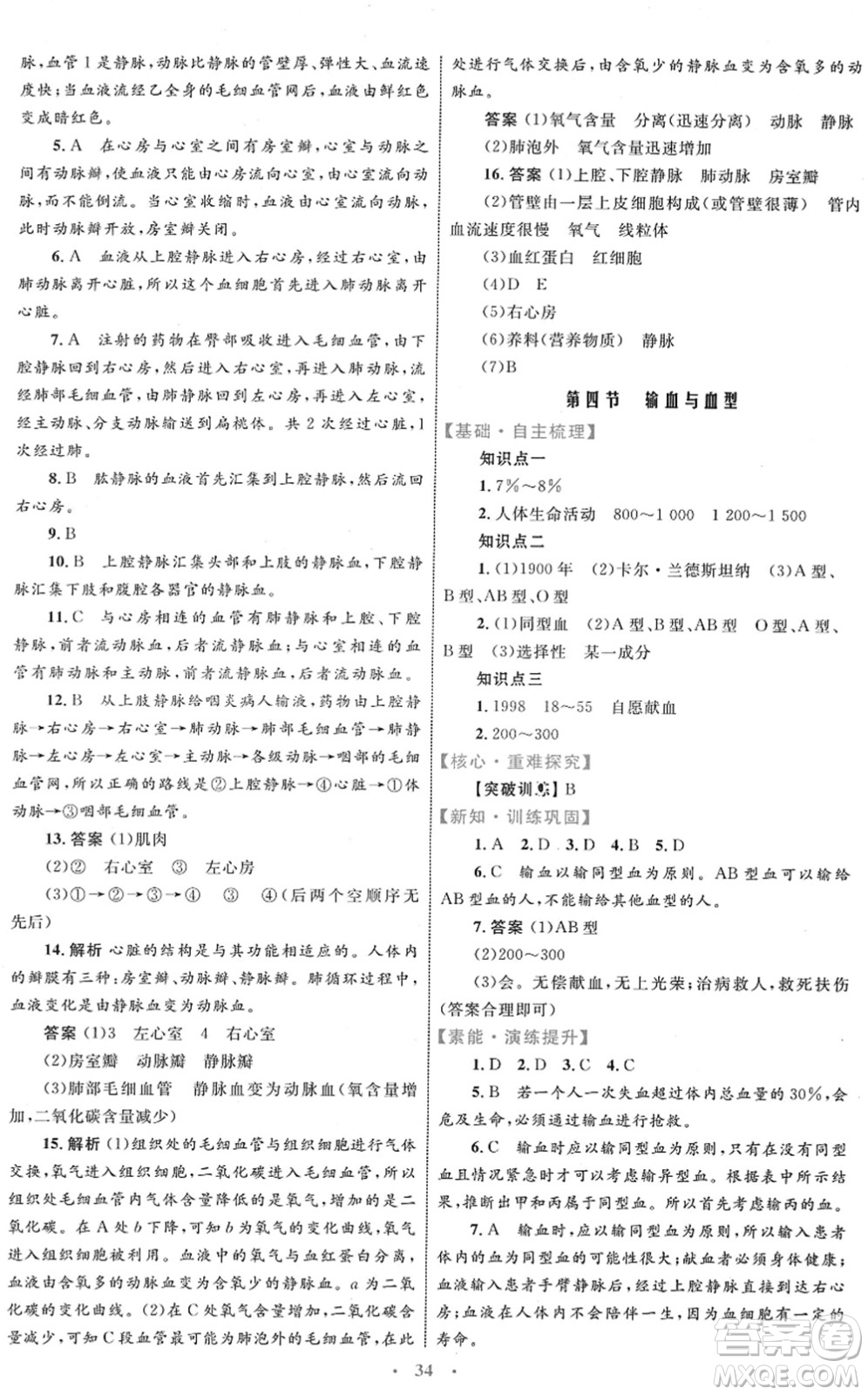 內蒙古教育出版社2022初中同步學習目標與檢測七年級生物下冊人教版答案