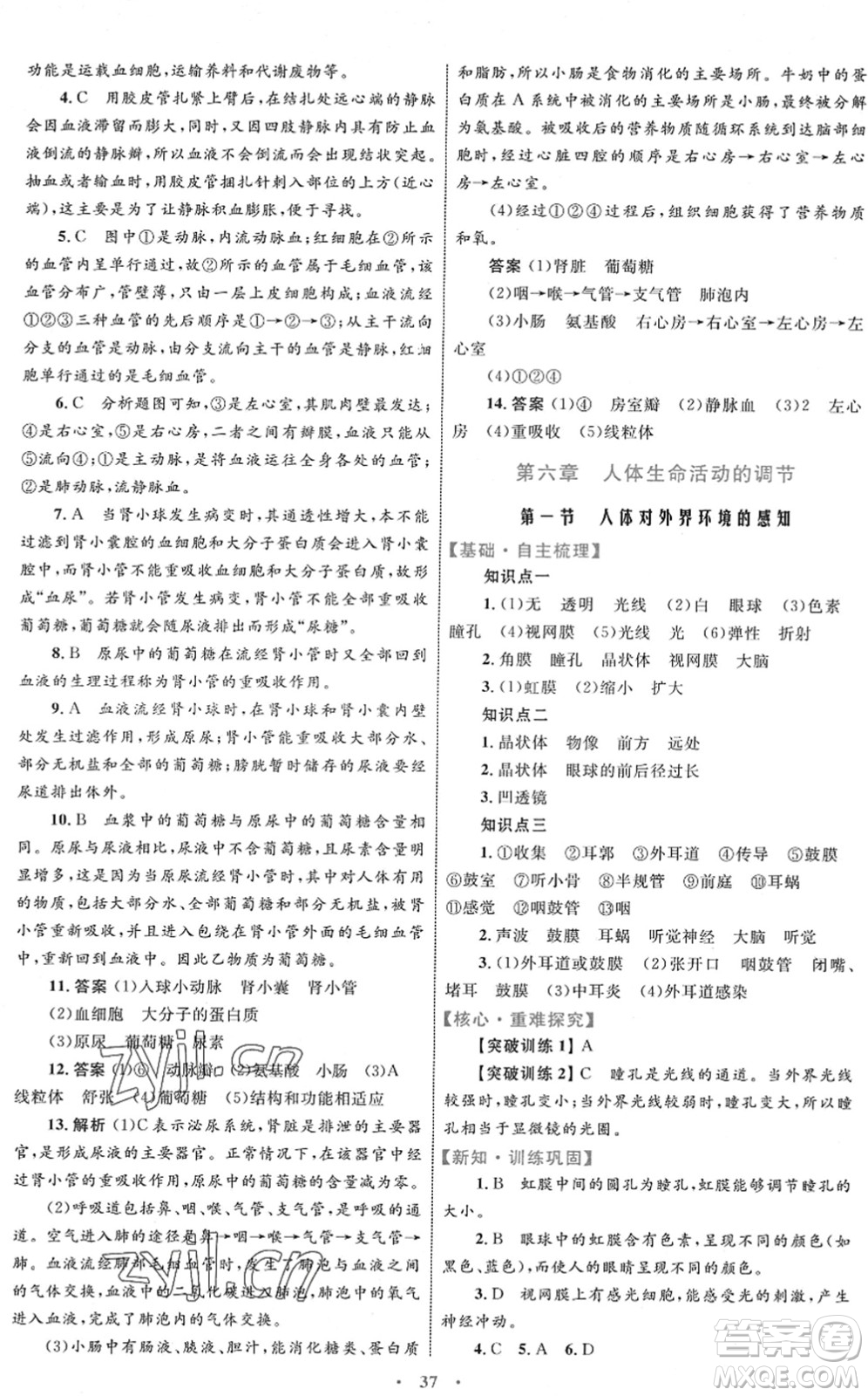 內蒙古教育出版社2022初中同步學習目標與檢測七年級生物下冊人教版答案