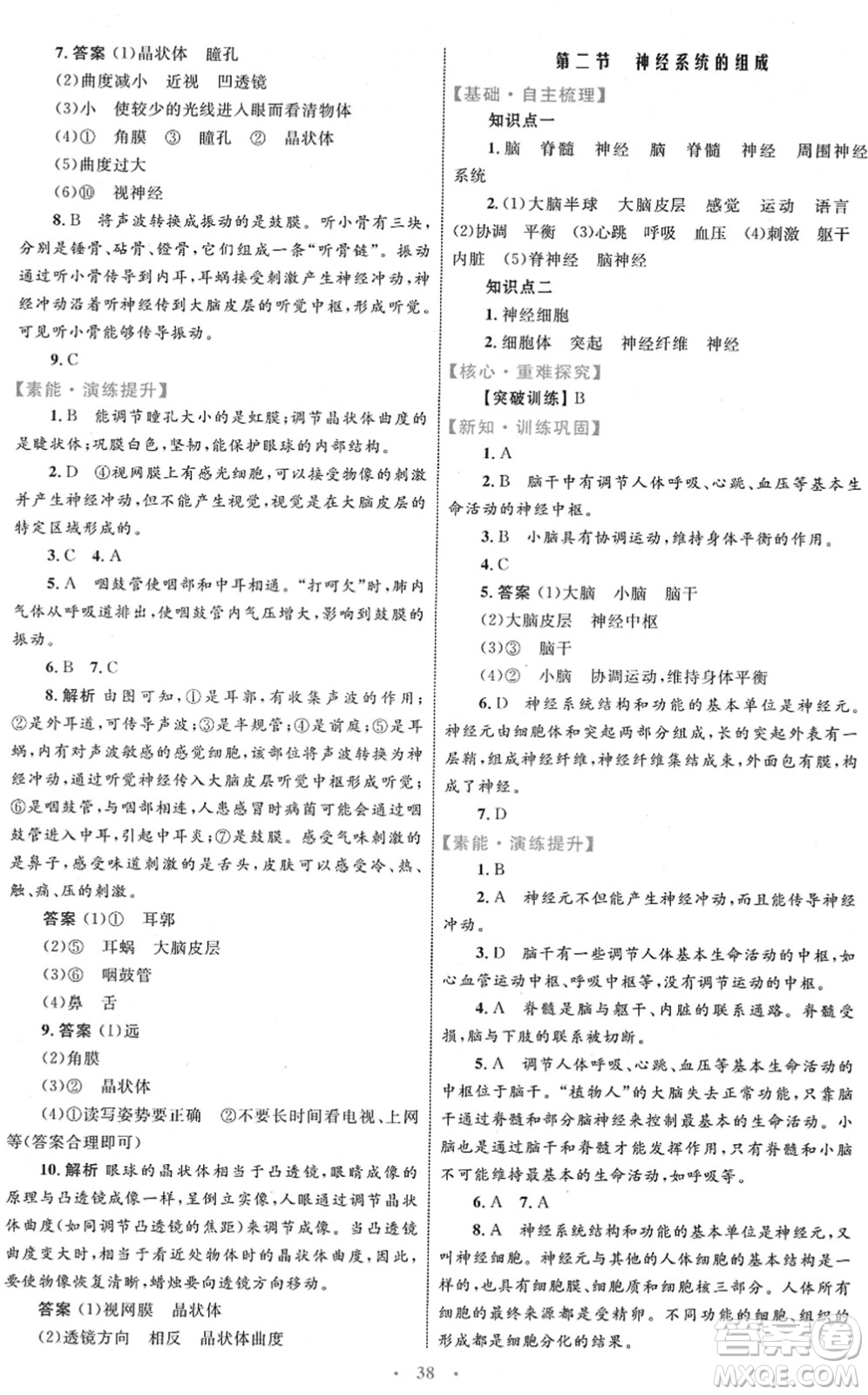 內蒙古教育出版社2022初中同步學習目標與檢測七年級生物下冊人教版答案