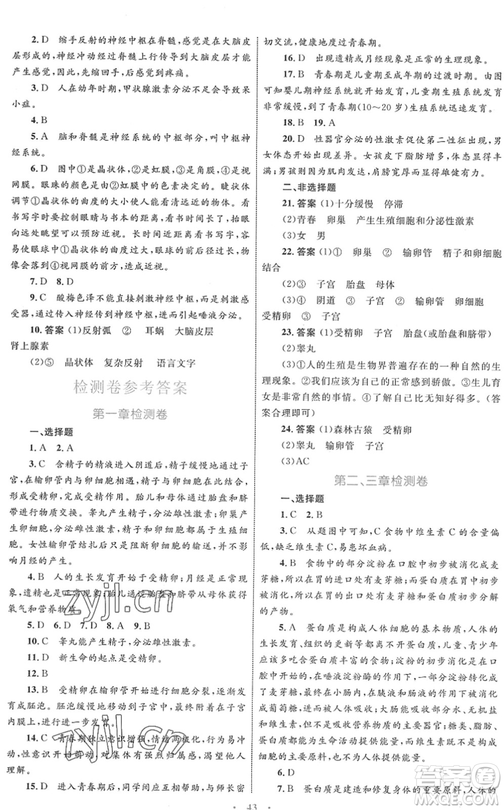 內蒙古教育出版社2022初中同步學習目標與檢測七年級生物下冊人教版答案