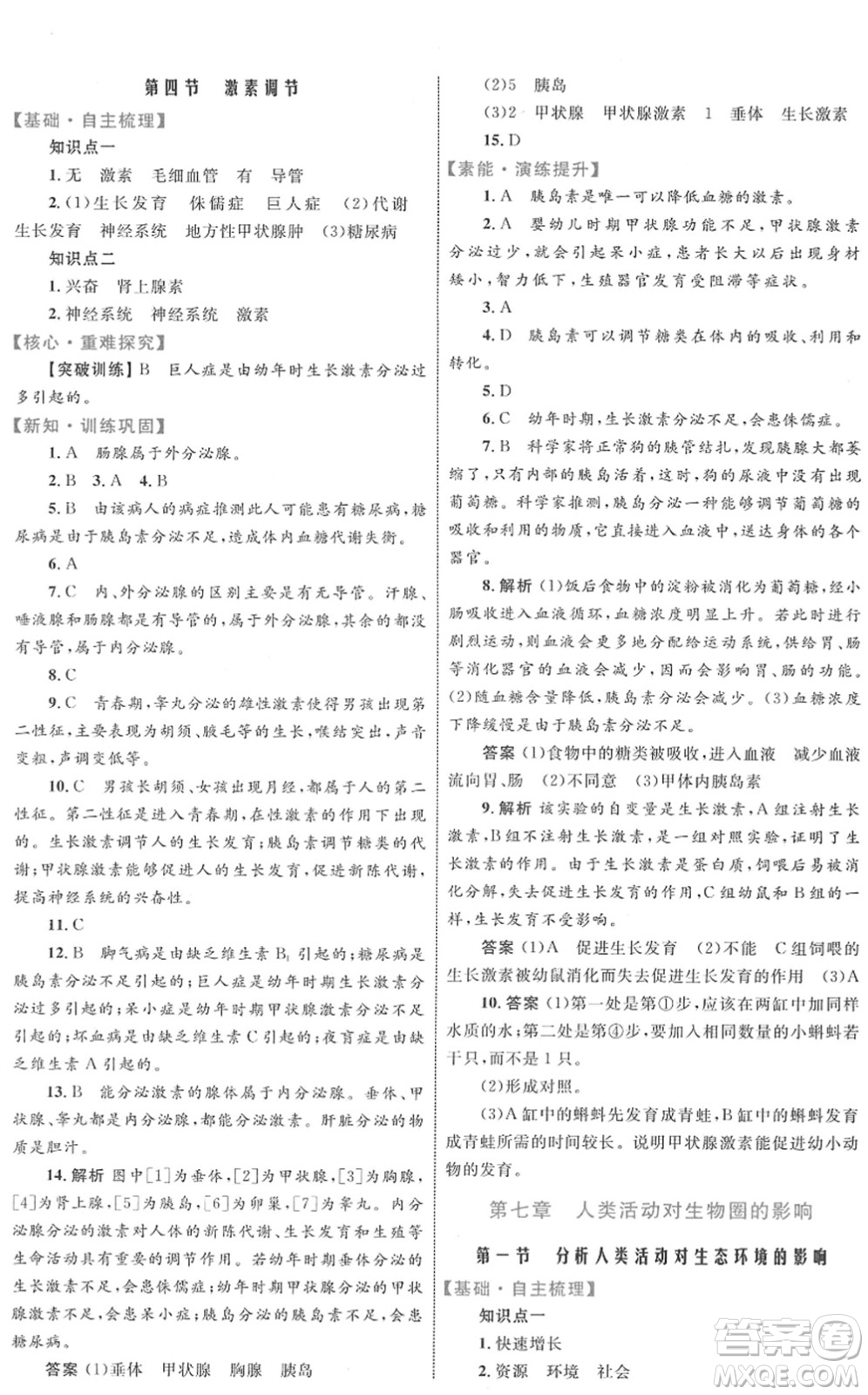 內蒙古教育出版社2022初中同步學習目標與檢測七年級生物下冊人教版答案