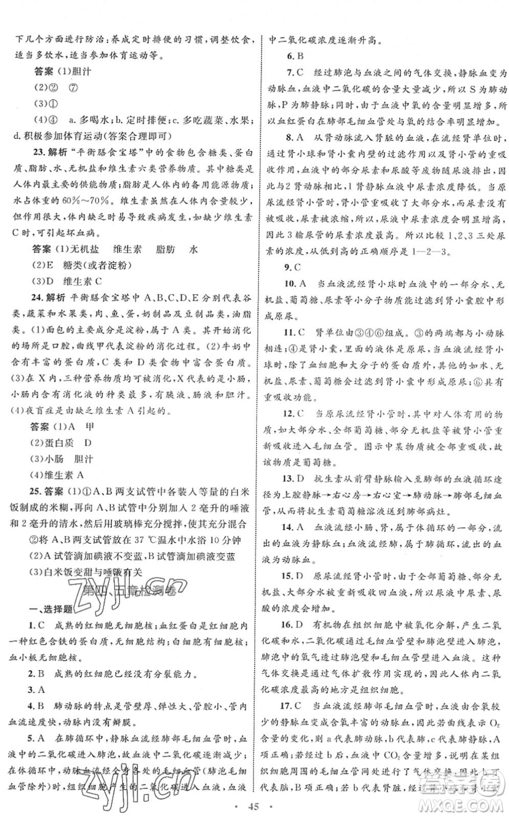 內蒙古教育出版社2022初中同步學習目標與檢測七年級生物下冊人教版答案