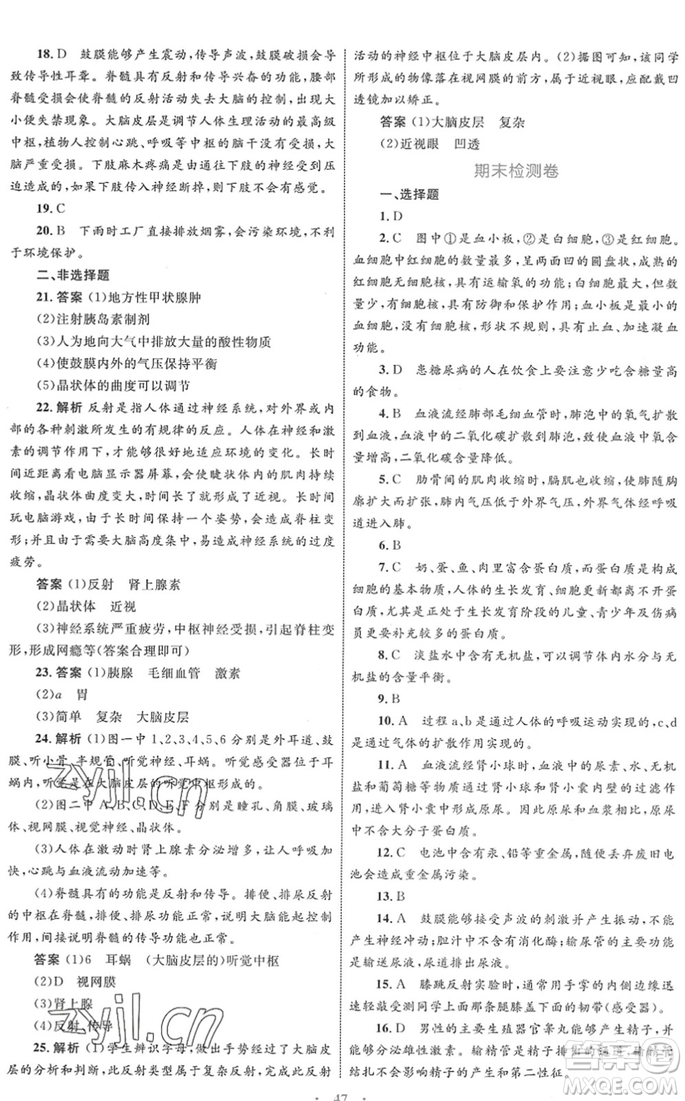 內蒙古教育出版社2022初中同步學習目標與檢測七年級生物下冊人教版答案