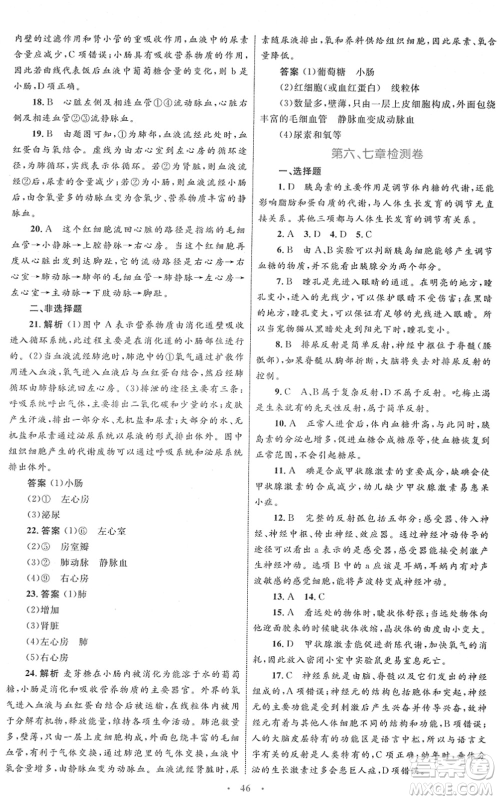 內蒙古教育出版社2022初中同步學習目標與檢測七年級生物下冊人教版答案