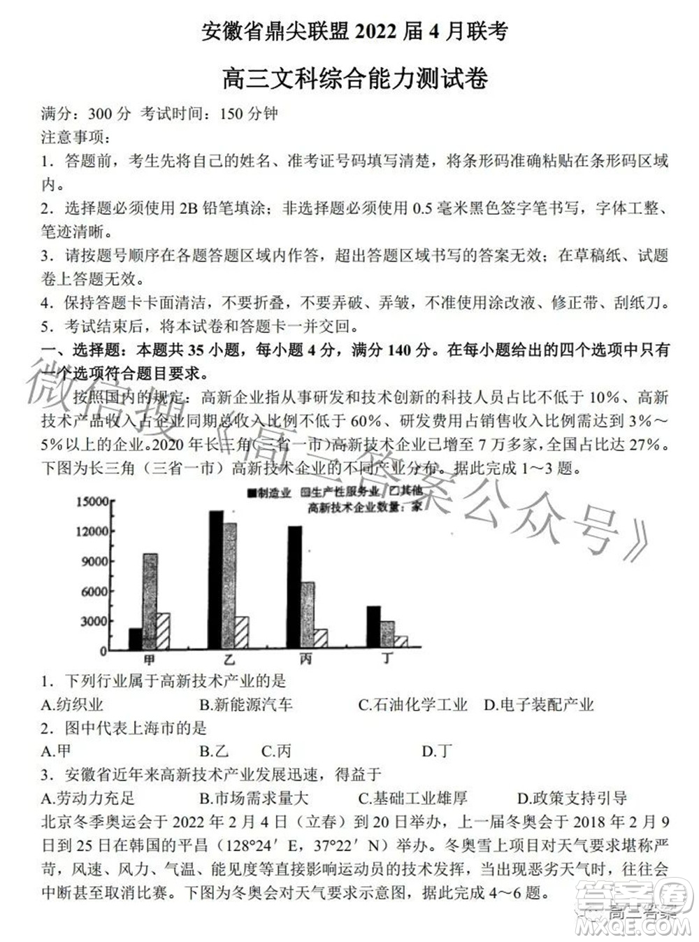 安徽省鼎尖聯(lián)盟2022屆4月聯(lián)考高三文科綜合試題及答案