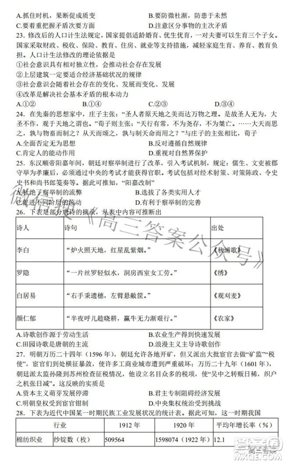 安徽省鼎尖聯(lián)盟2022屆4月聯(lián)考高三文科綜合試題及答案