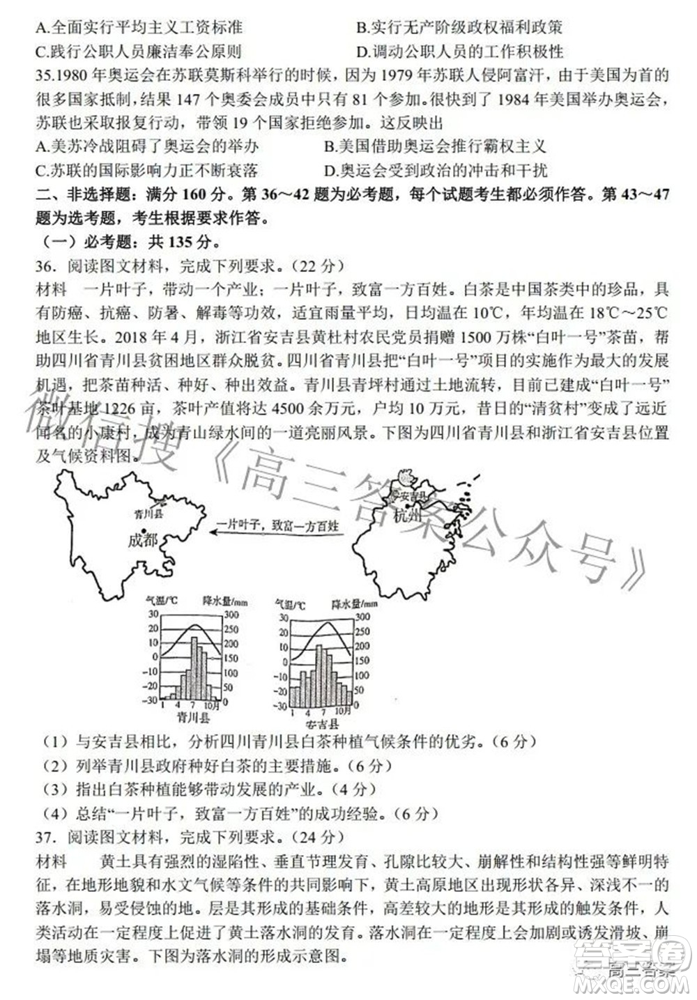 安徽省鼎尖聯(lián)盟2022屆4月聯(lián)考高三文科綜合試題及答案