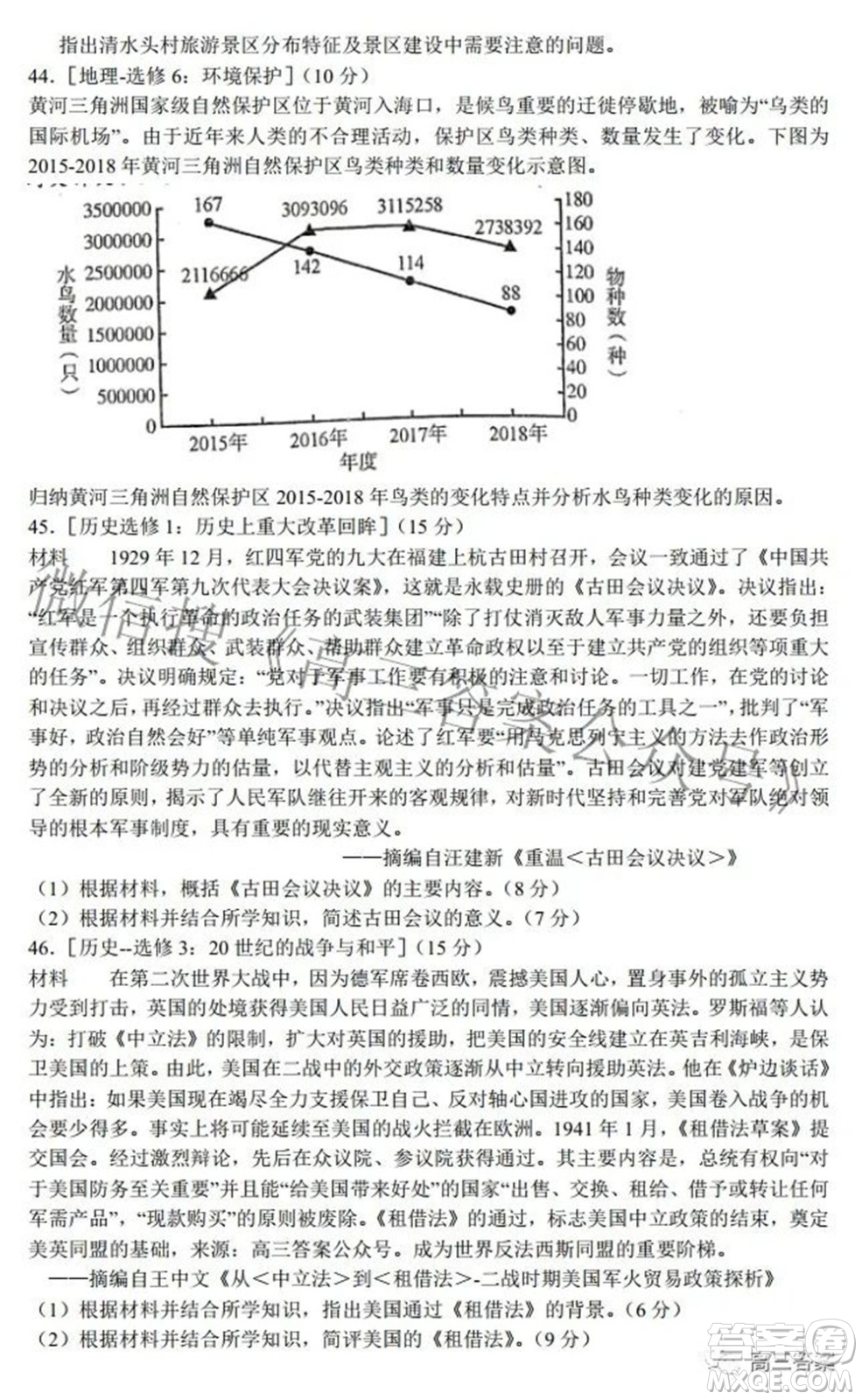 安徽省鼎尖聯(lián)盟2022屆4月聯(lián)考高三文科綜合試題及答案