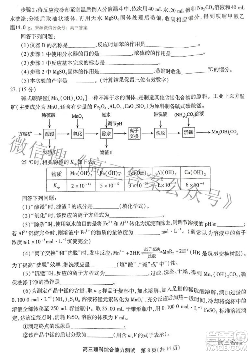 安徽省鼎尖聯(lián)盟2022屆4月聯(lián)考高三理科綜合試題及答案