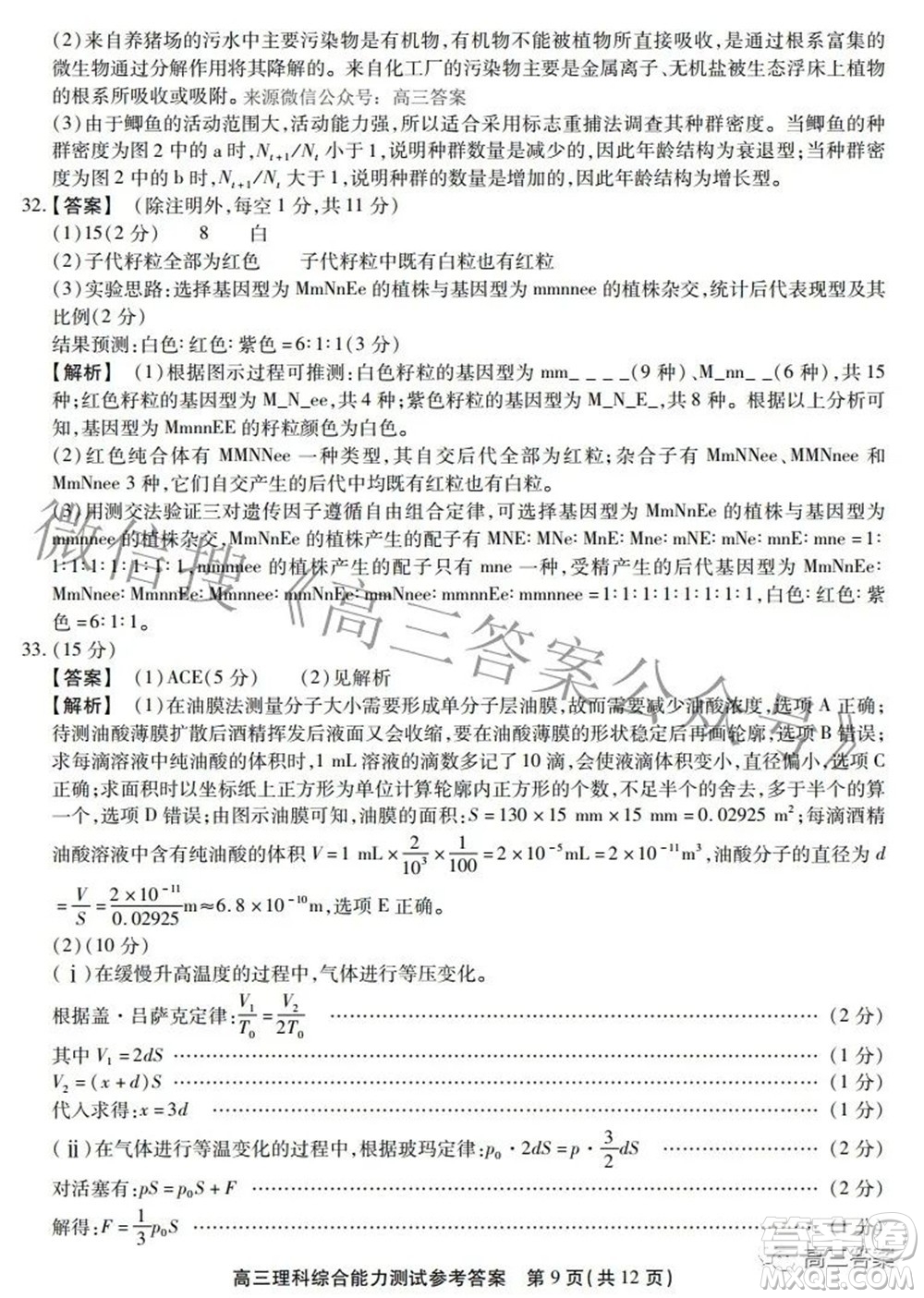 安徽省鼎尖聯(lián)盟2022屆4月聯(lián)考高三理科綜合試題及答案