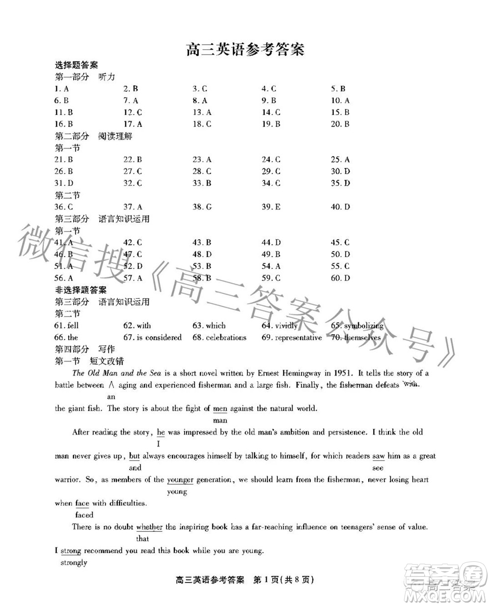 安徽省鼎尖聯(lián)盟2022屆4月聯(lián)考高三英語試題及答案