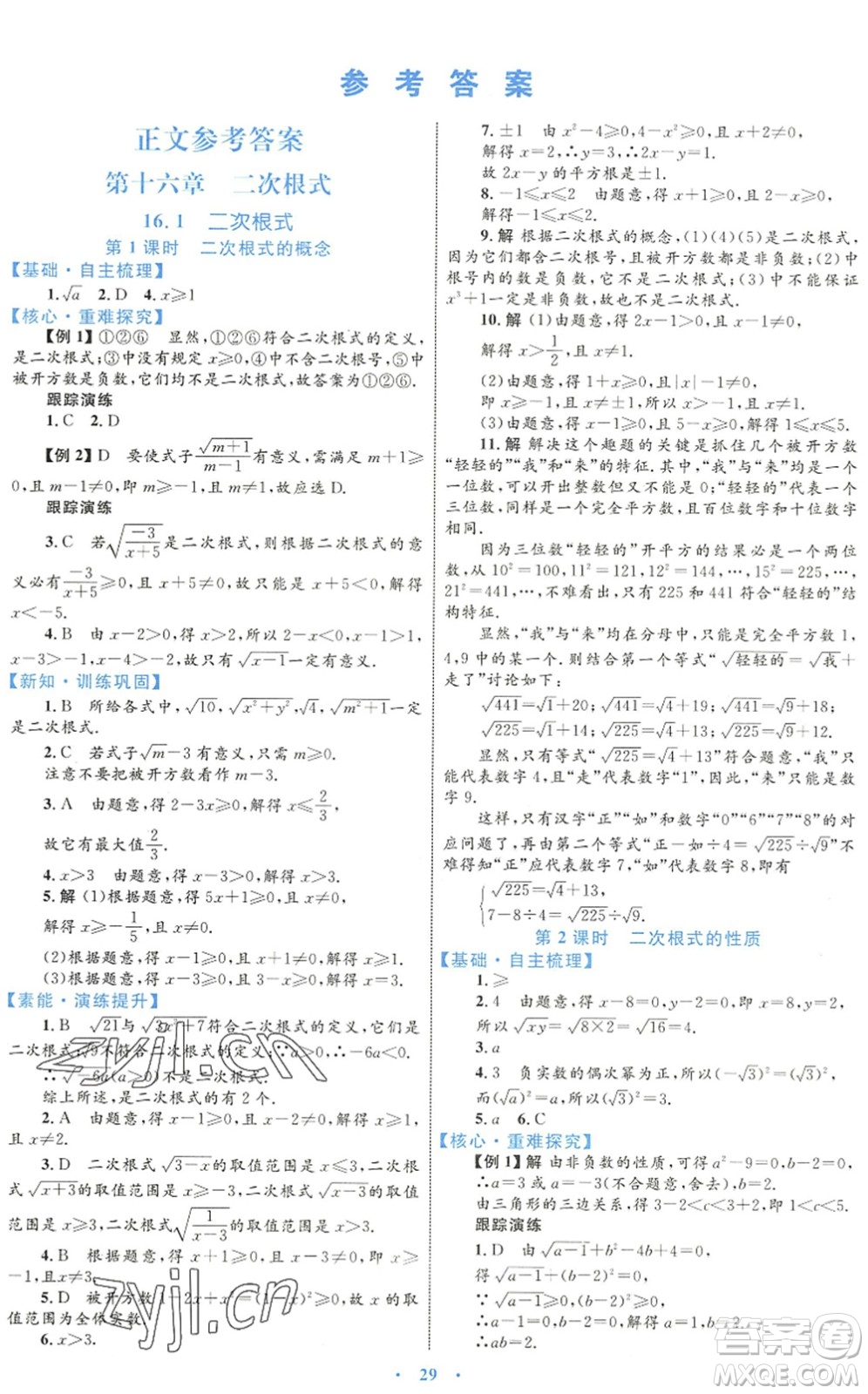 內(nèi)蒙古教育出版社2022初中同步學(xué)習(xí)目標(biāo)與檢測八年級數(shù)學(xué)下冊人教版答案