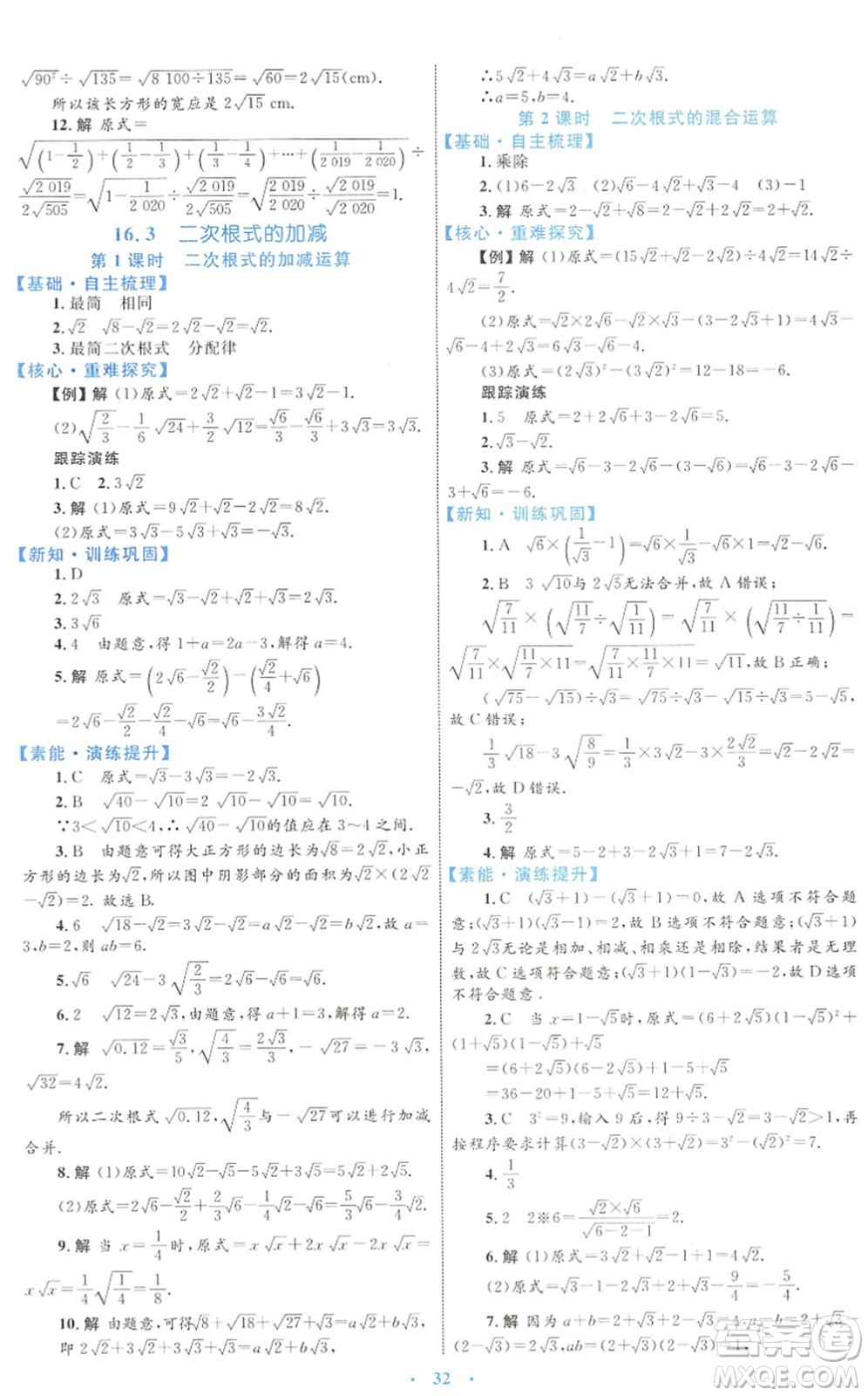 內(nèi)蒙古教育出版社2022初中同步學(xué)習(xí)目標(biāo)與檢測八年級數(shù)學(xué)下冊人教版答案