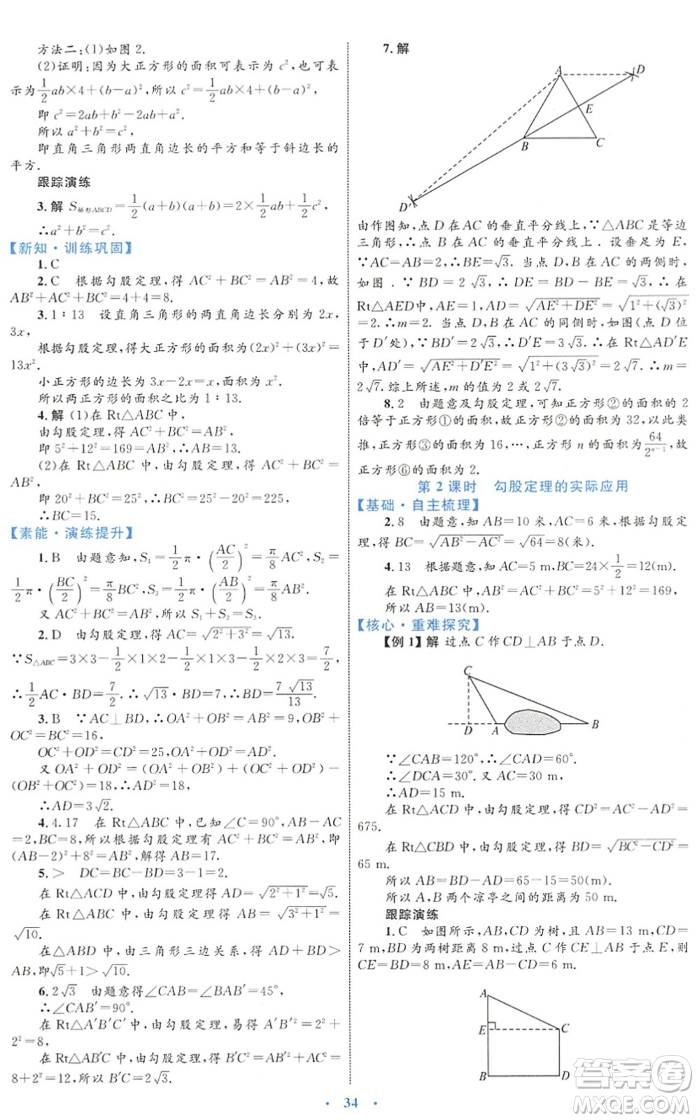 內(nèi)蒙古教育出版社2022初中同步學(xué)習(xí)目標(biāo)與檢測八年級數(shù)學(xué)下冊人教版答案