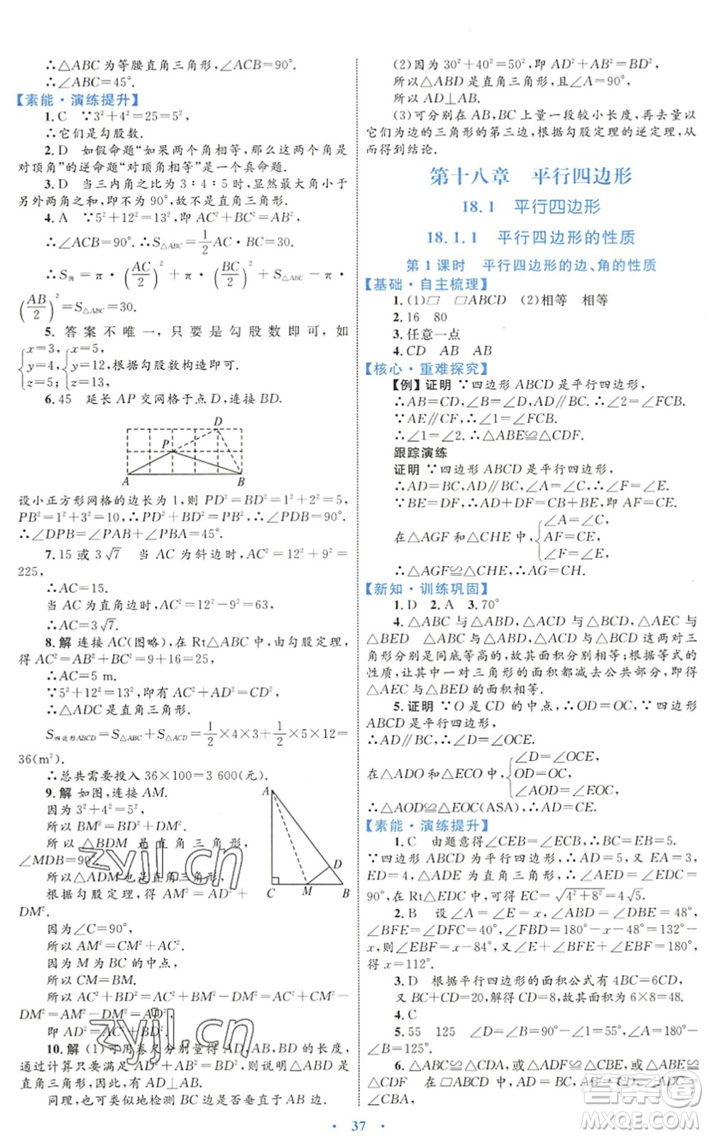 內(nèi)蒙古教育出版社2022初中同步學(xué)習(xí)目標(biāo)與檢測八年級數(shù)學(xué)下冊人教版答案