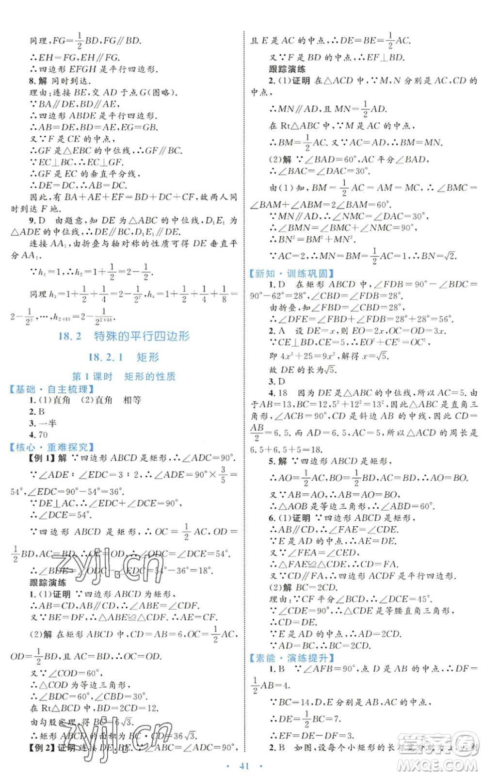 內(nèi)蒙古教育出版社2022初中同步學(xué)習(xí)目標(biāo)與檢測八年級數(shù)學(xué)下冊人教版答案