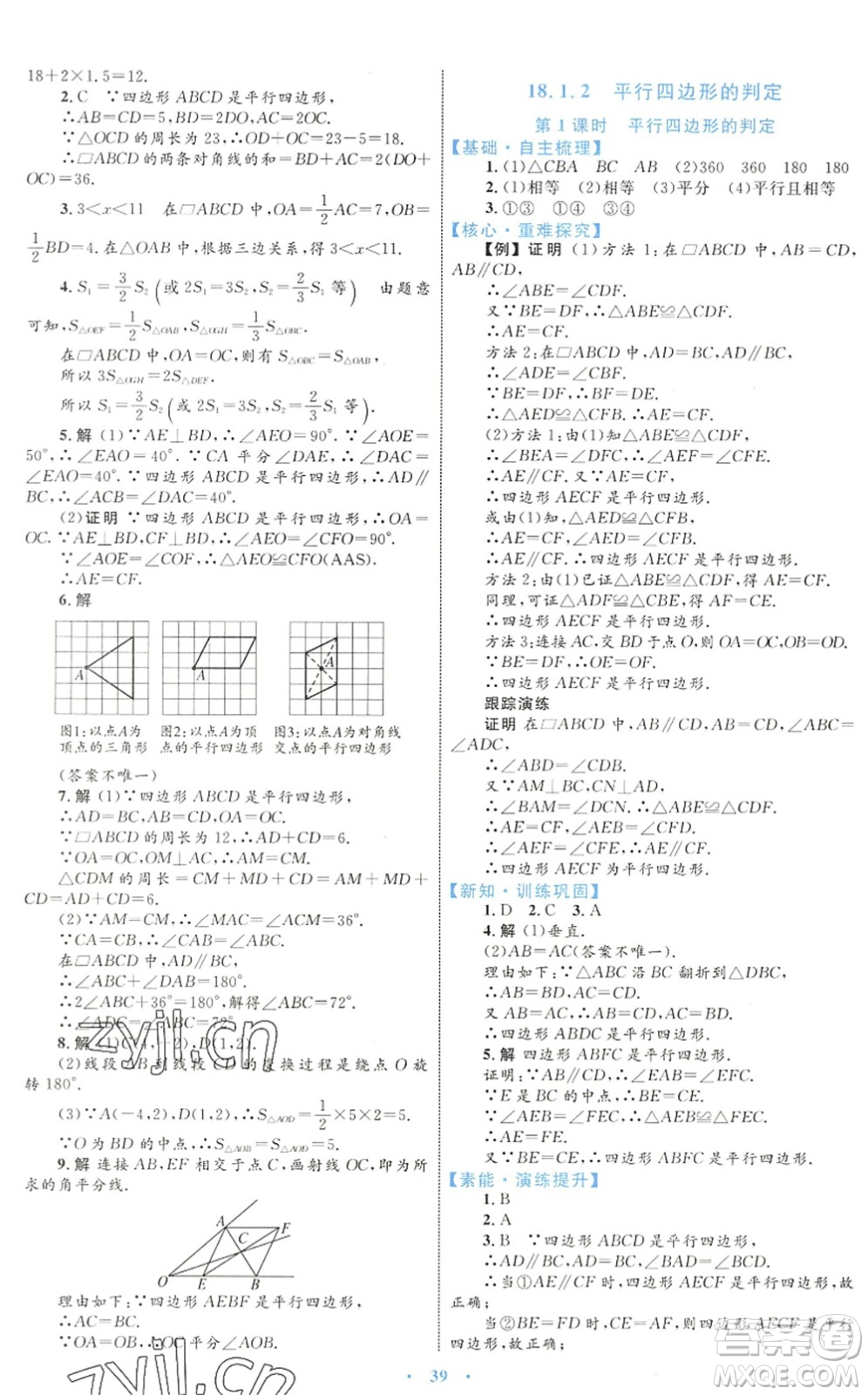 內(nèi)蒙古教育出版社2022初中同步學(xué)習(xí)目標(biāo)與檢測八年級數(shù)學(xué)下冊人教版答案