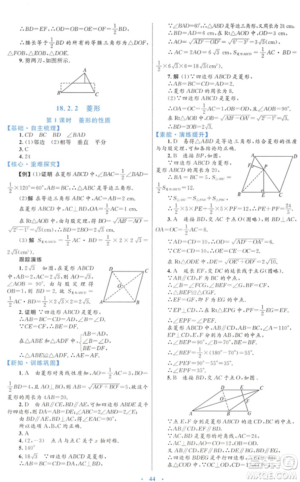 內(nèi)蒙古教育出版社2022初中同步學(xué)習(xí)目標(biāo)與檢測八年級數(shù)學(xué)下冊人教版答案