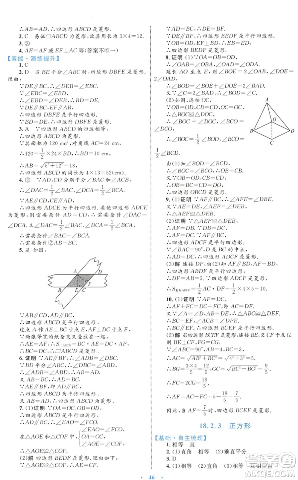 內(nèi)蒙古教育出版社2022初中同步學(xué)習(xí)目標(biāo)與檢測八年級數(shù)學(xué)下冊人教版答案