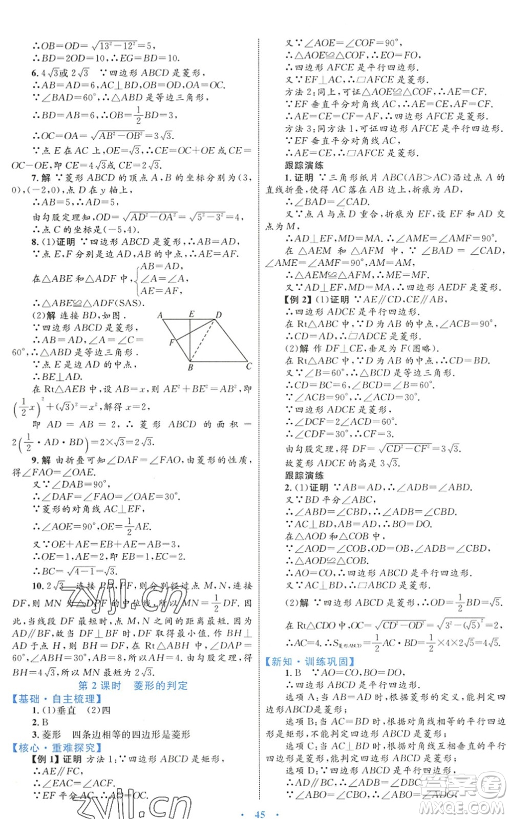 內(nèi)蒙古教育出版社2022初中同步學(xué)習(xí)目標(biāo)與檢測八年級數(shù)學(xué)下冊人教版答案