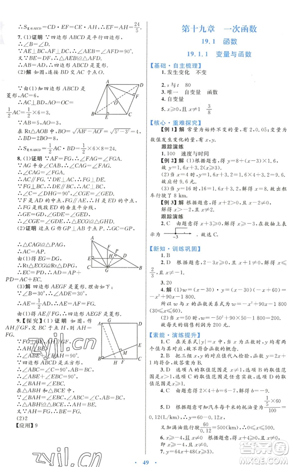 內(nèi)蒙古教育出版社2022初中同步學(xué)習(xí)目標(biāo)與檢測八年級數(shù)學(xué)下冊人教版答案