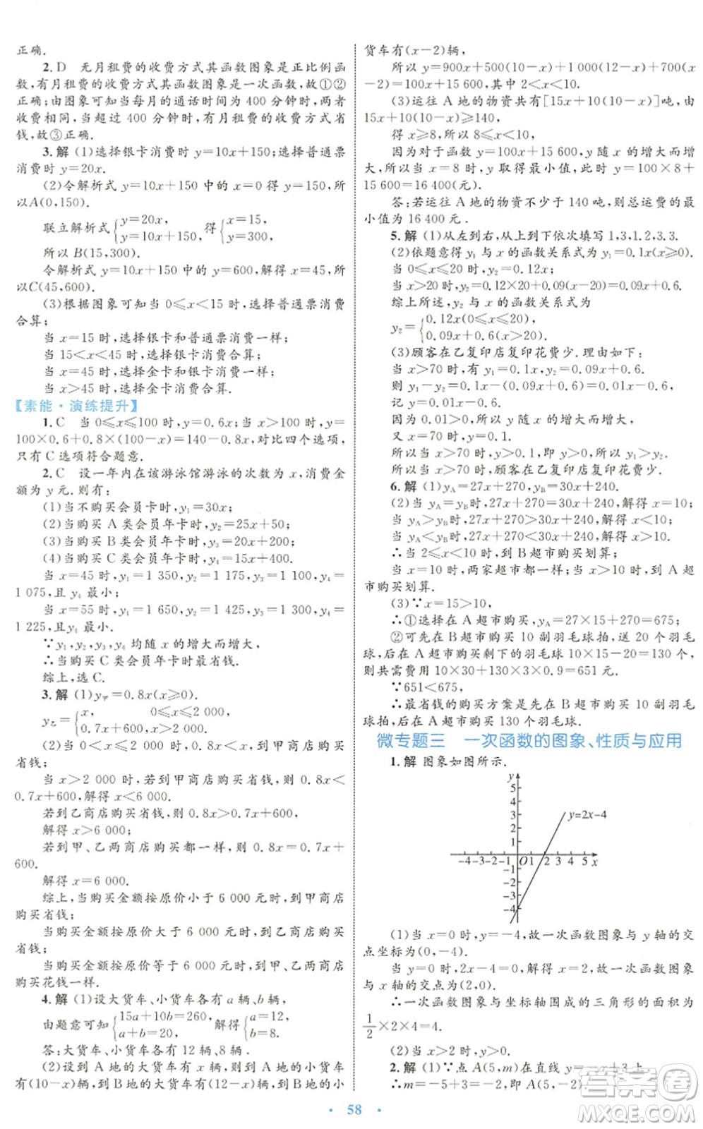 內(nèi)蒙古教育出版社2022初中同步學(xué)習(xí)目標(biāo)與檢測八年級數(shù)學(xué)下冊人教版答案