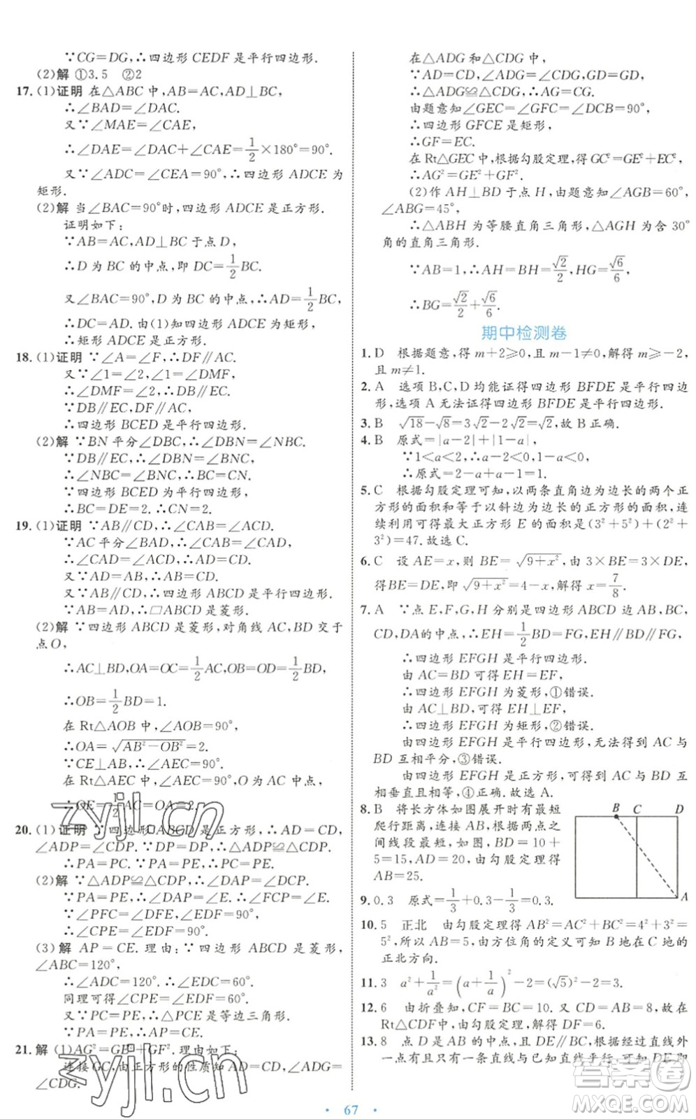 內(nèi)蒙古教育出版社2022初中同步學(xué)習(xí)目標(biāo)與檢測八年級數(shù)學(xué)下冊人教版答案