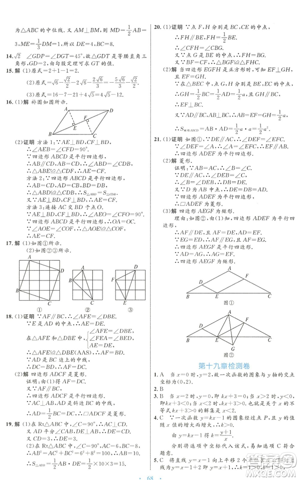 內(nèi)蒙古教育出版社2022初中同步學(xué)習(xí)目標(biāo)與檢測八年級數(shù)學(xué)下冊人教版答案