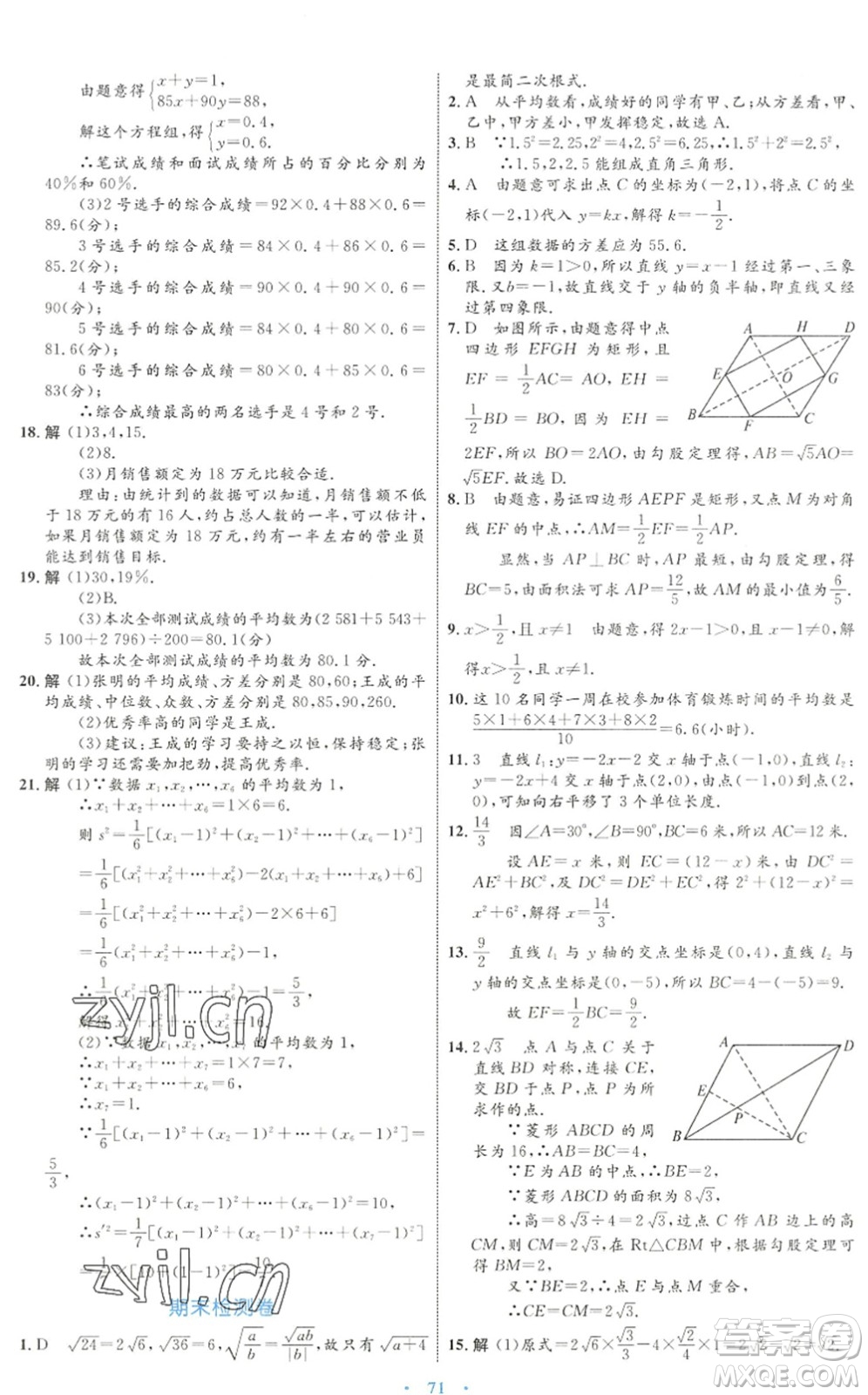 內(nèi)蒙古教育出版社2022初中同步學(xué)習(xí)目標(biāo)與檢測八年級數(shù)學(xué)下冊人教版答案