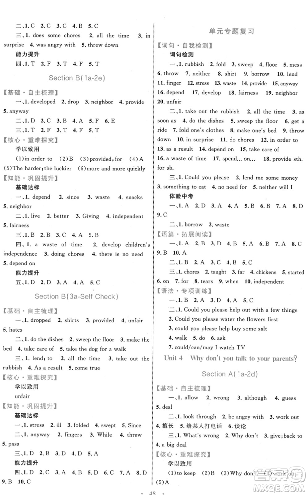 內(nèi)蒙古教育出版社2022初中同步學(xué)習(xí)目標(biāo)與檢測八年級英語下冊人教版答案