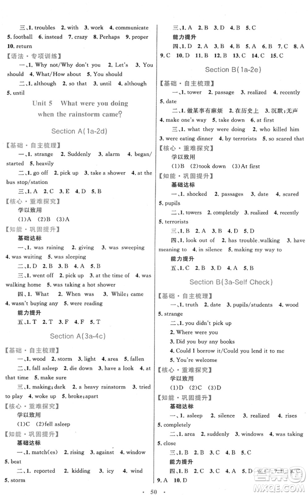 內(nèi)蒙古教育出版社2022初中同步學(xué)習(xí)目標(biāo)與檢測八年級英語下冊人教版答案