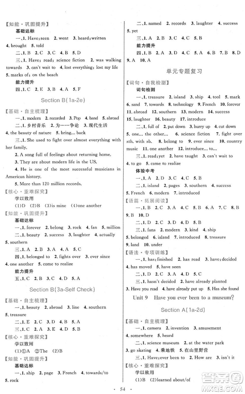 內(nèi)蒙古教育出版社2022初中同步學(xué)習(xí)目標(biāo)與檢測八年級英語下冊人教版答案