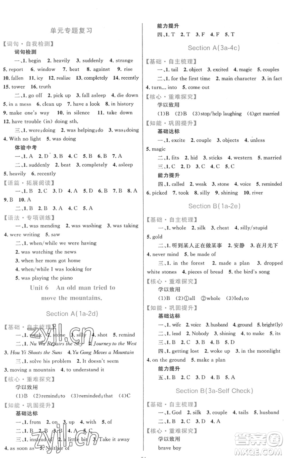 內(nèi)蒙古教育出版社2022初中同步學(xué)習(xí)目標(biāo)與檢測八年級英語下冊人教版答案